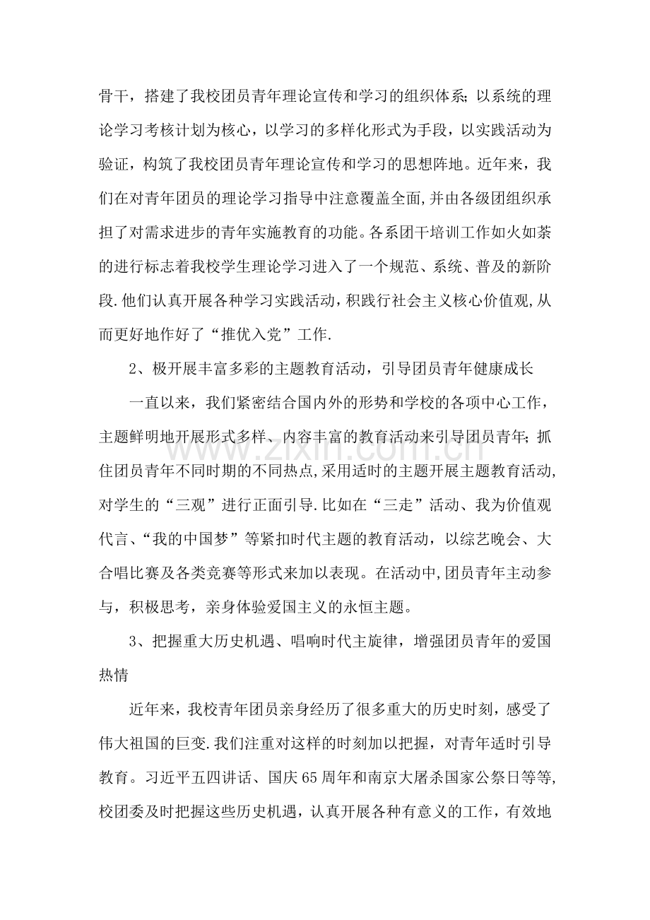 校团委基层组织建设工作总结.doc_第2页