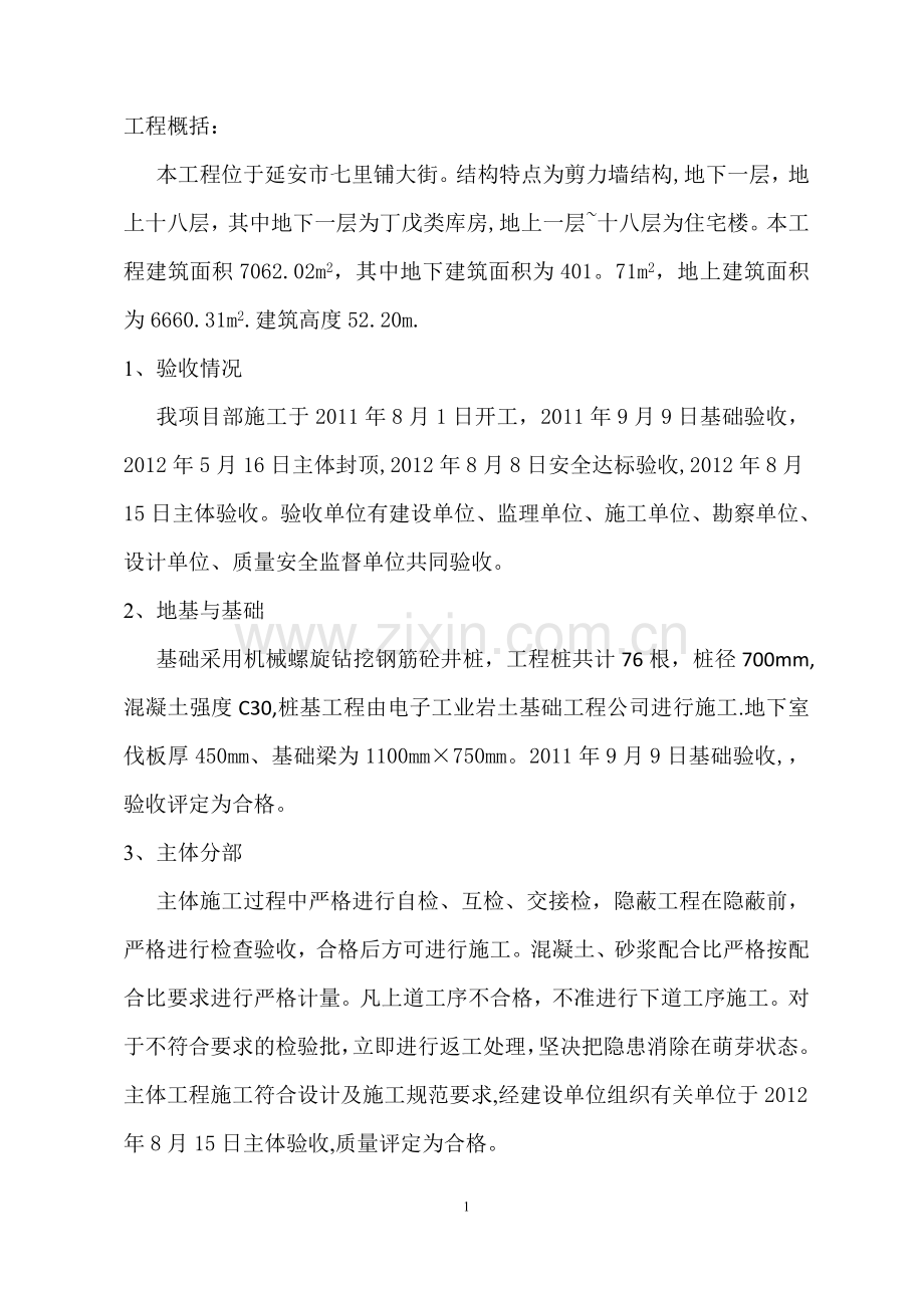 竣工验收初验申请报告.doc_第2页