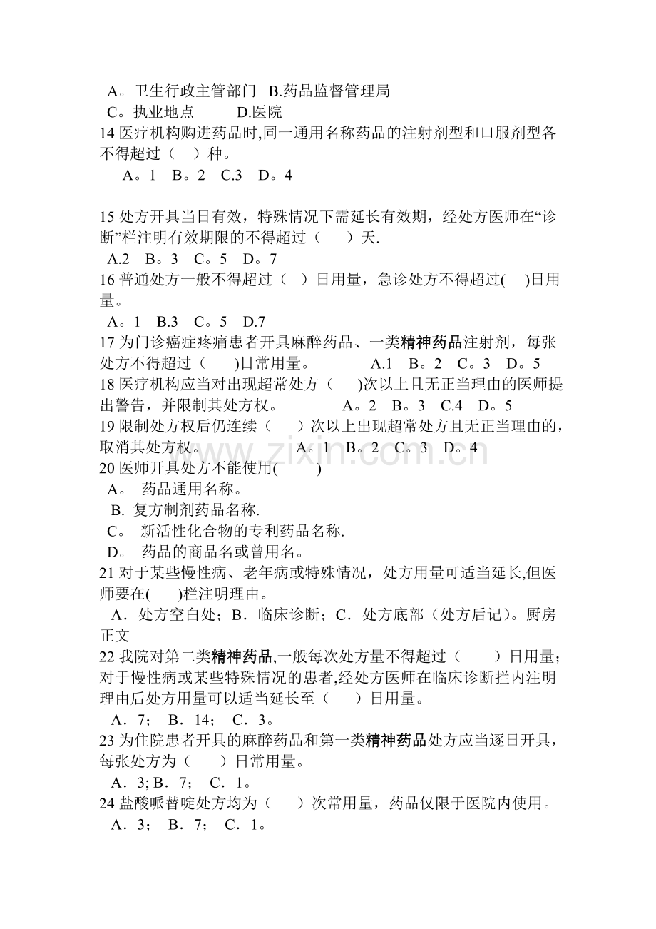 药剂科三基训练考试卷2.doc_第2页