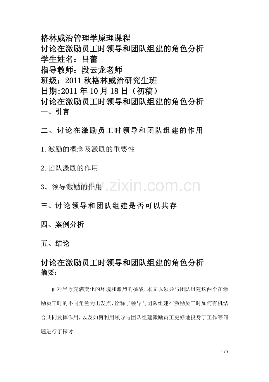 管理学原理领导力与员工激励.doc_第1页