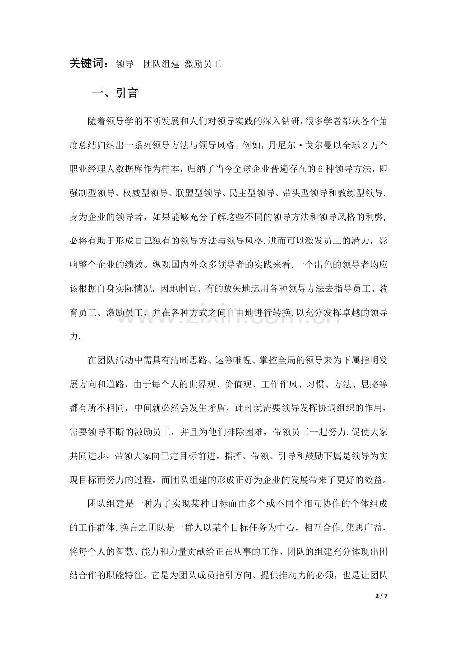 管理学原理领导力与员工激励.doc_第2页