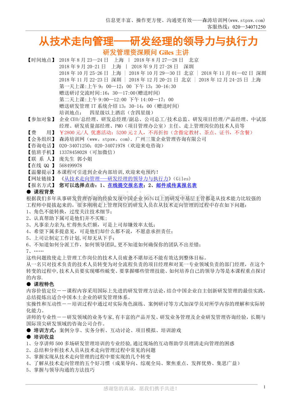 从技术走向管理研发经理的领导力与执行力.doc_第1页
