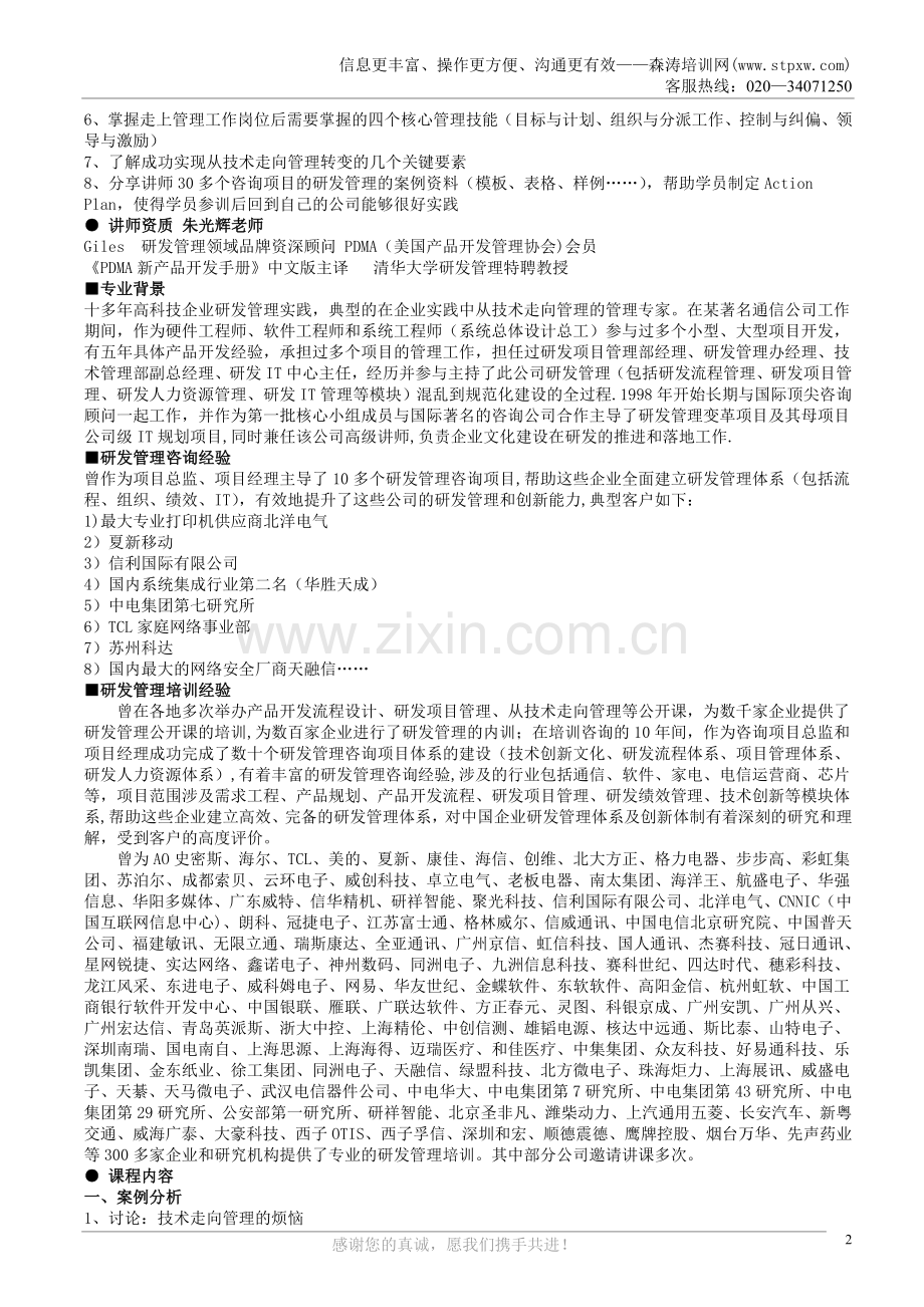 从技术走向管理研发经理的领导力与执行力.doc_第2页