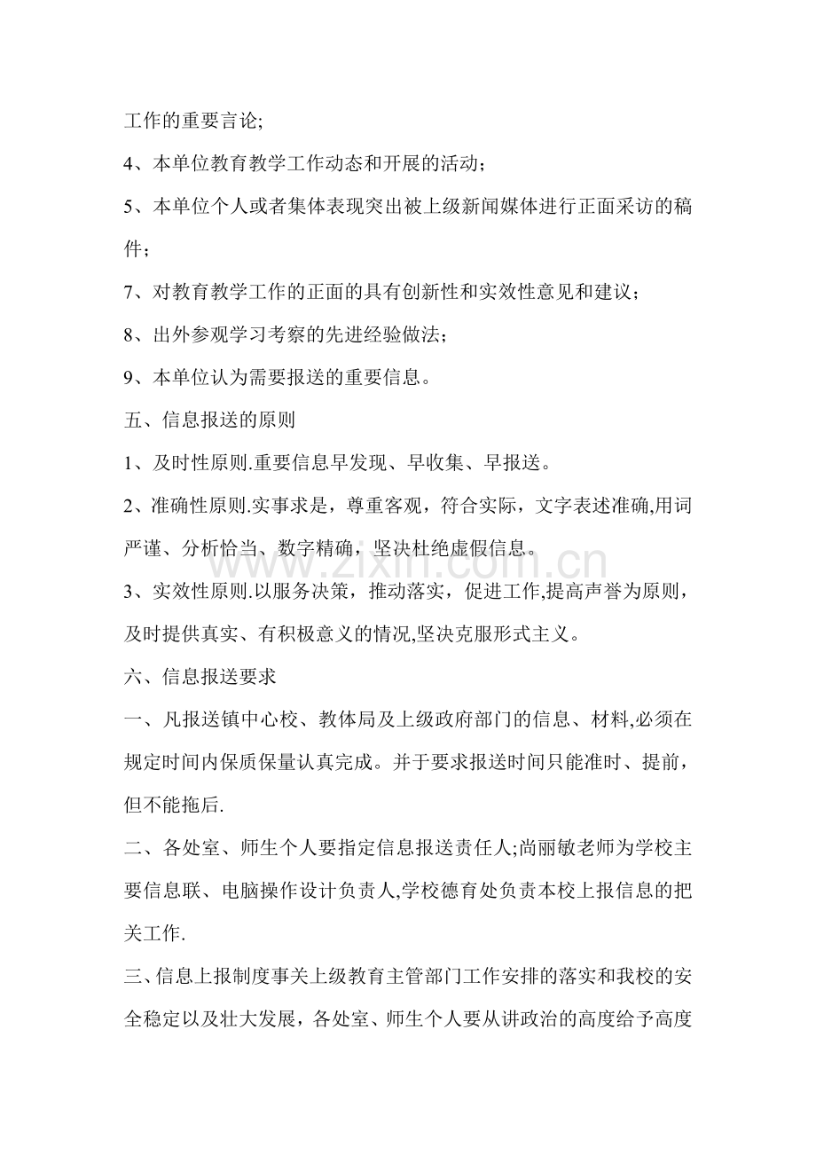 学校信息上报制度.doc_第2页