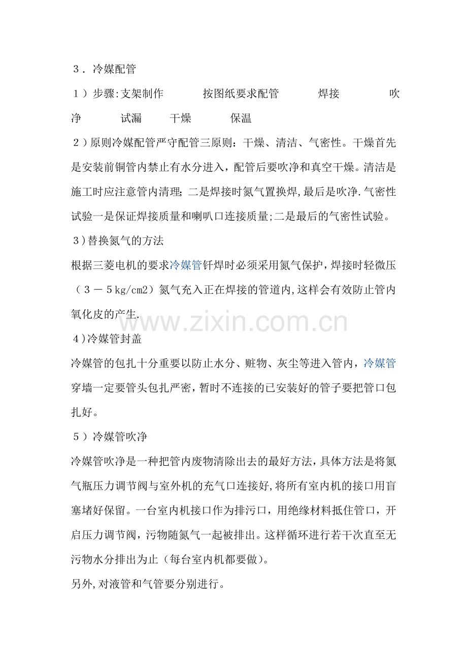 中央空调项目主要施工方法及技术要求.doc_第2页