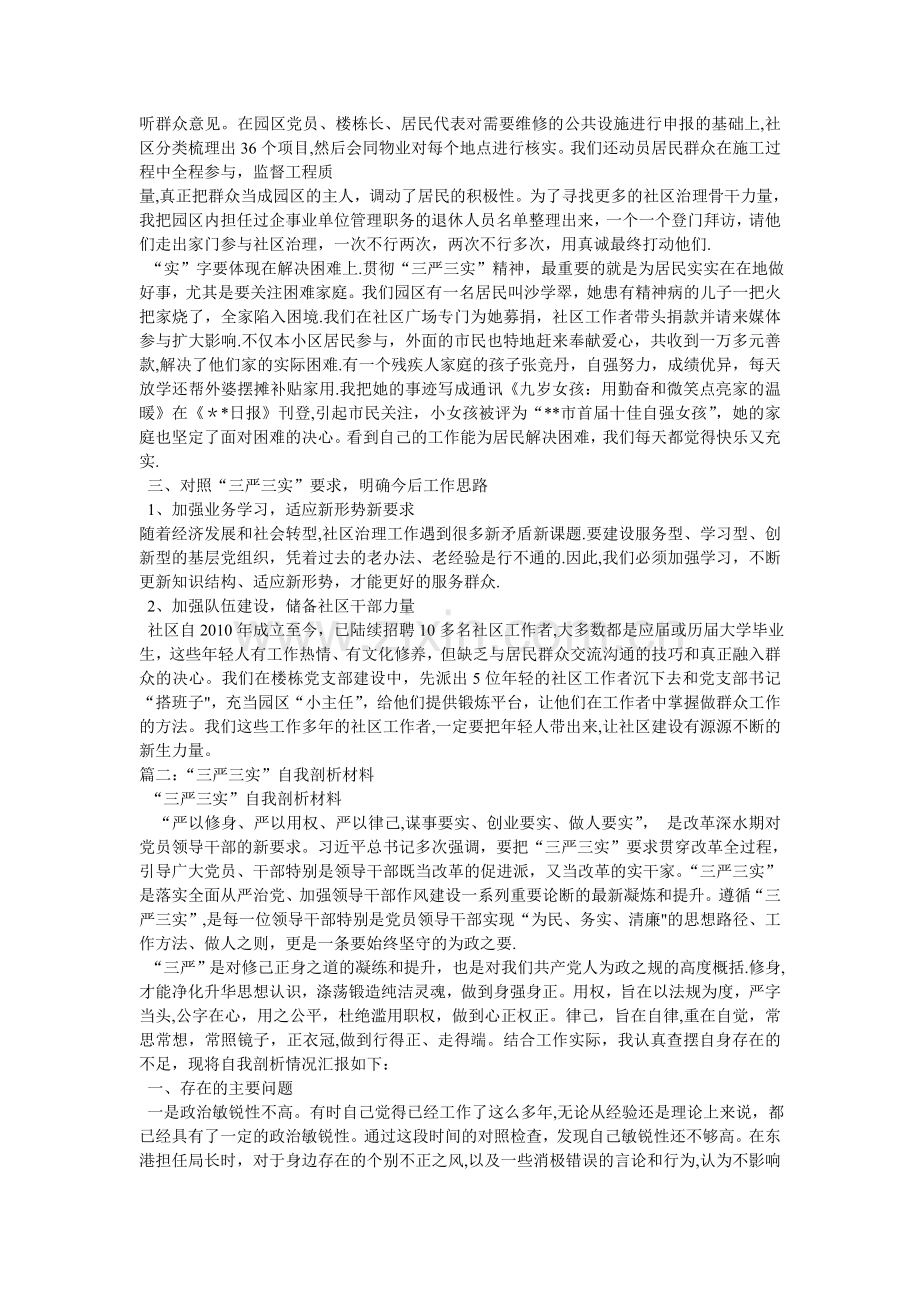 三严三实个人自我剖析材料.doc_第2页