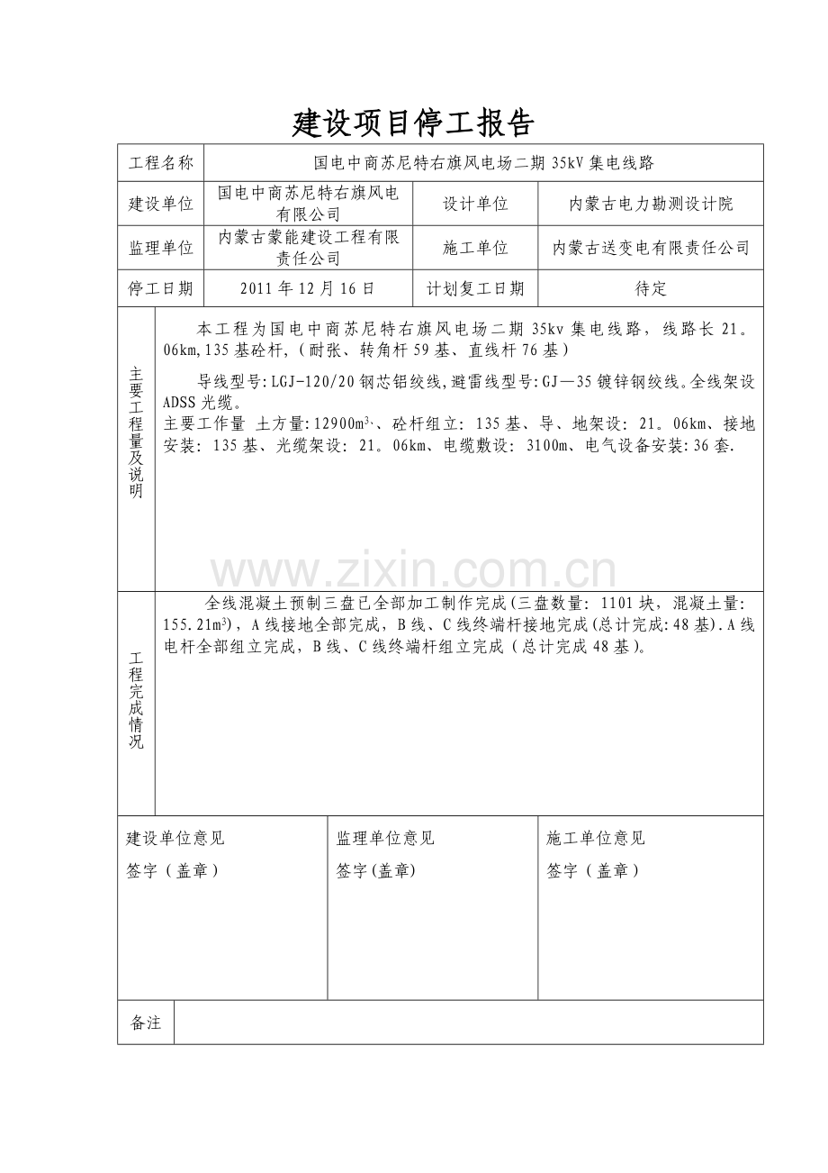 工程停工报告及申请表.doc_第2页