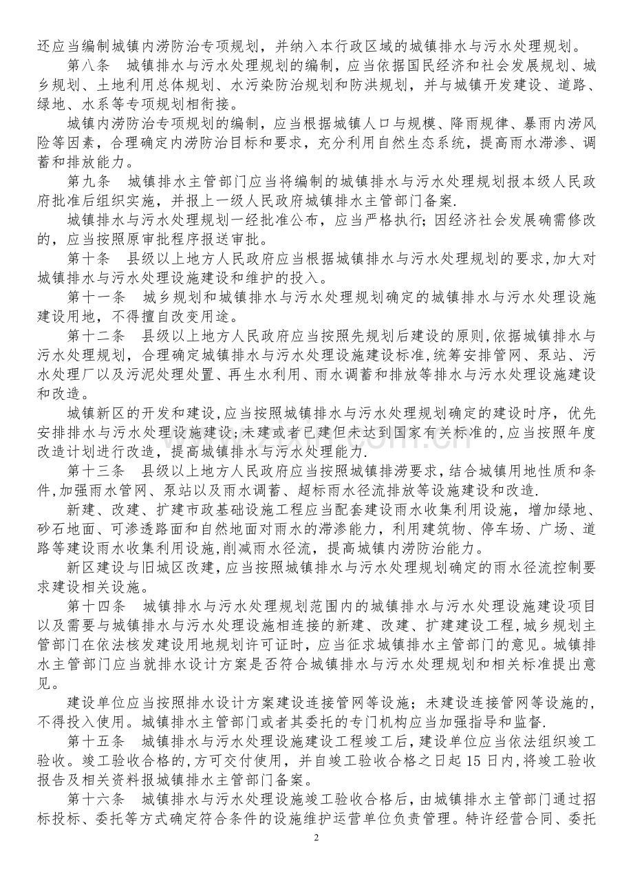 城镇排水管理条例.doc_第2页