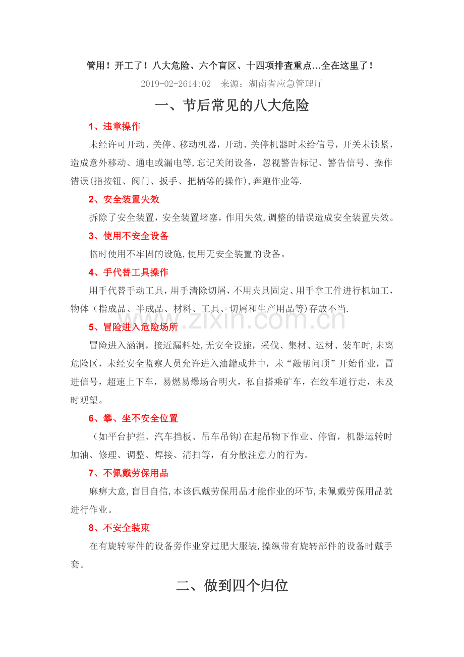 节后复工安全知识.docx_第1页