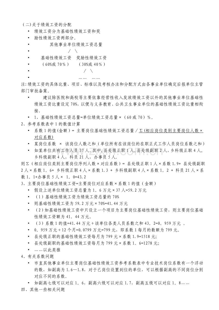 绩效工资实施工作会议摘要.doc_第2页