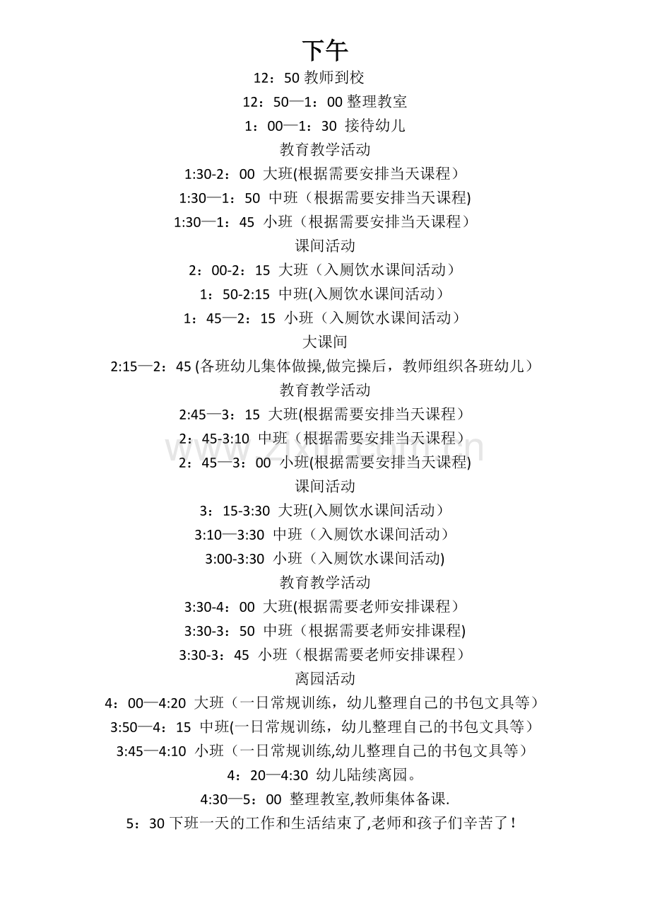幼儿园一日活动流程.doc_第2页