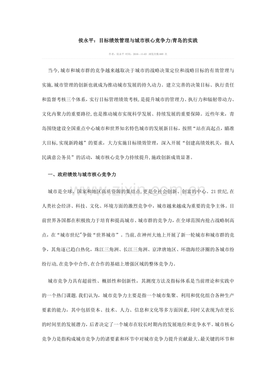 目标绩效管理与城市核心竞争力.doc_第1页