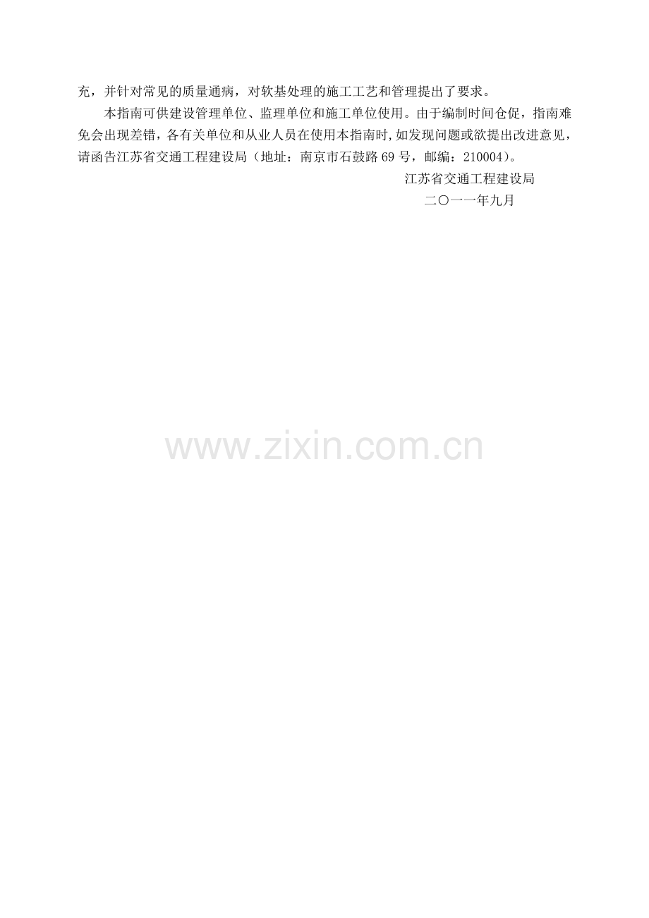 江苏省高速公路施工标准化指南软基施工篇.doc_第2页