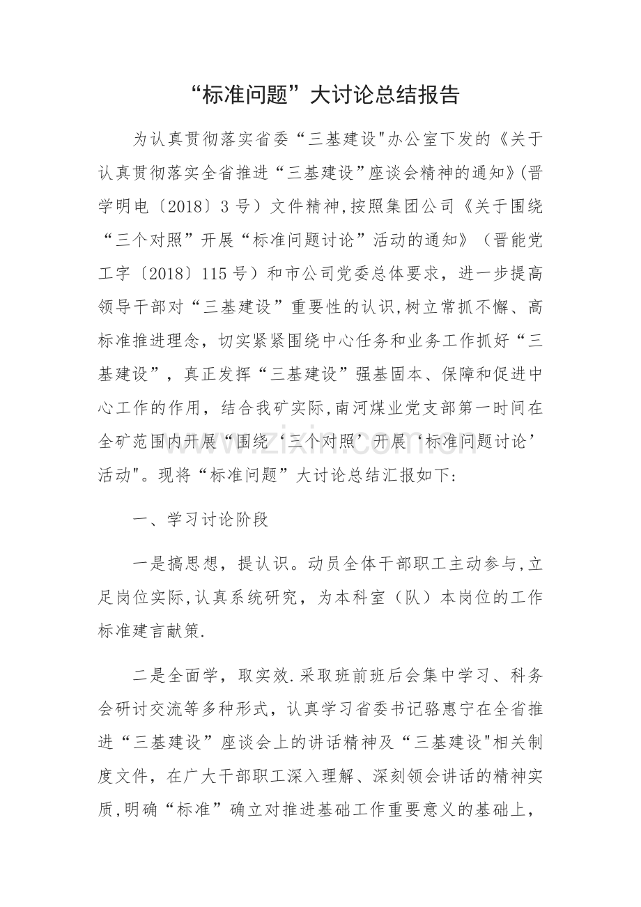 标准问题讨论总结报告.docx_第1页