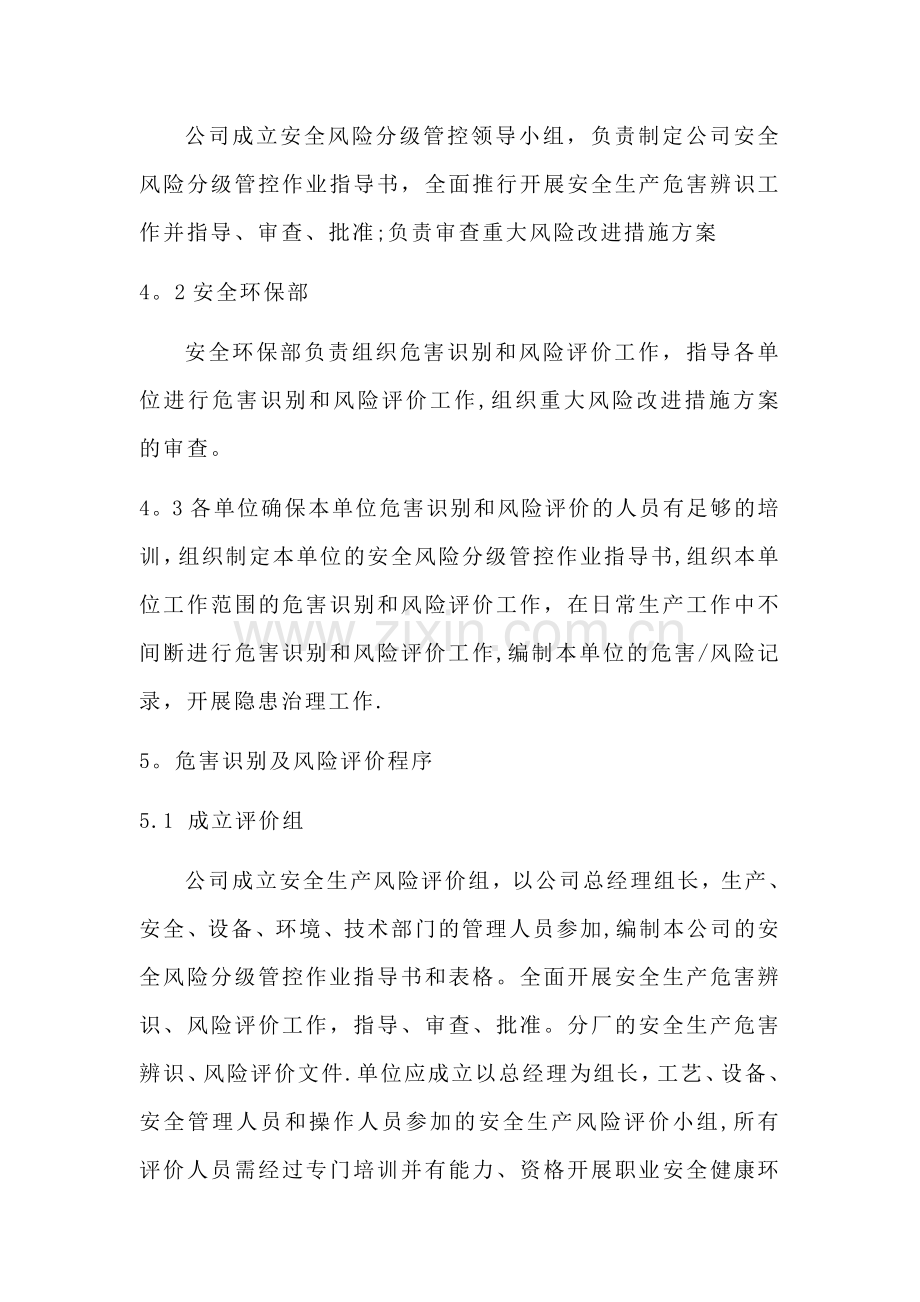 安全风险分级管控作业指导书.docx_第2页