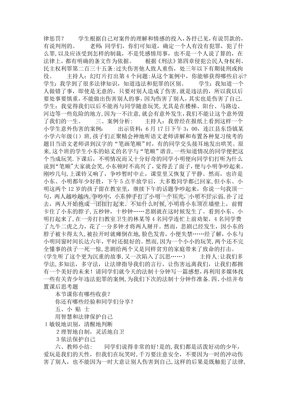 小学五法制安全教育主题班队会教案教学设计.doc_第2页