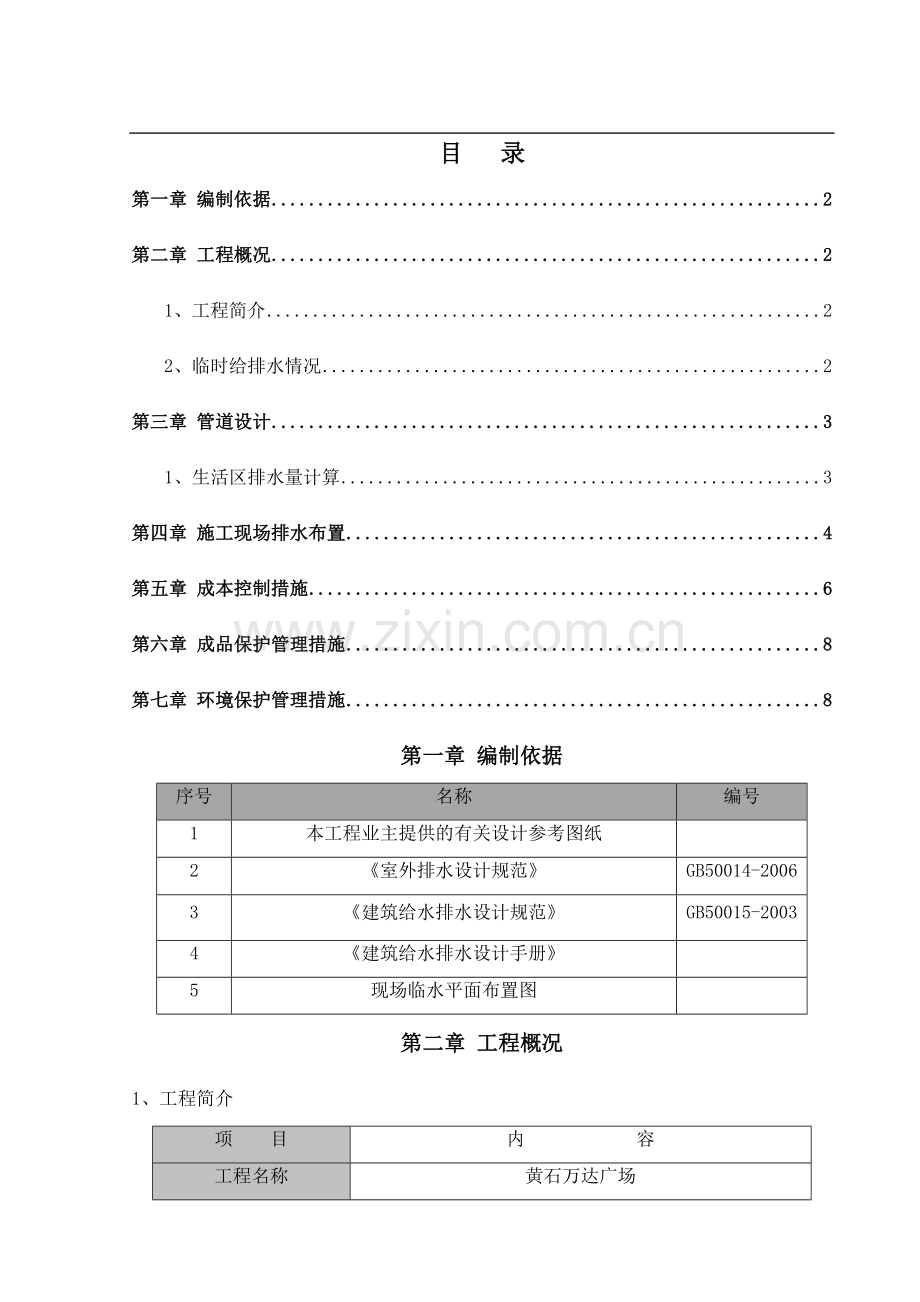 广场排水方案.doc_第1页