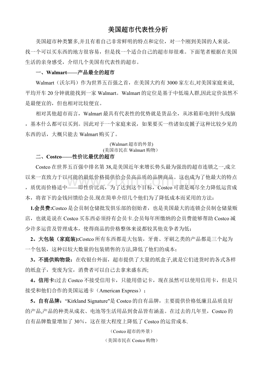 美国超市代表性分析.doc_第1页