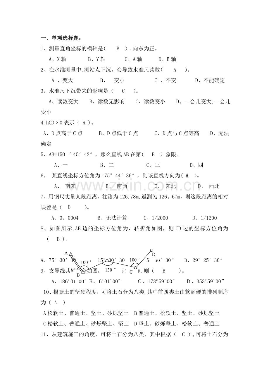 建筑工程技术复习题.doc_第1页