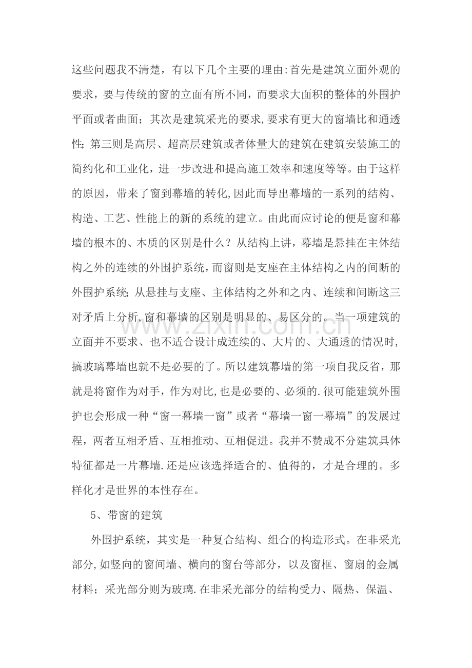 幕墙工程的特点.doc_第2页