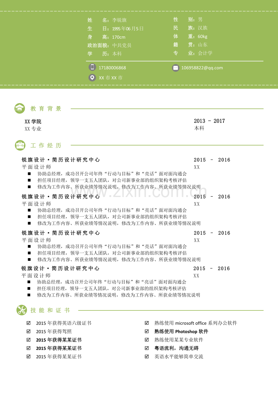 个人简历—绿色.docx_第1页