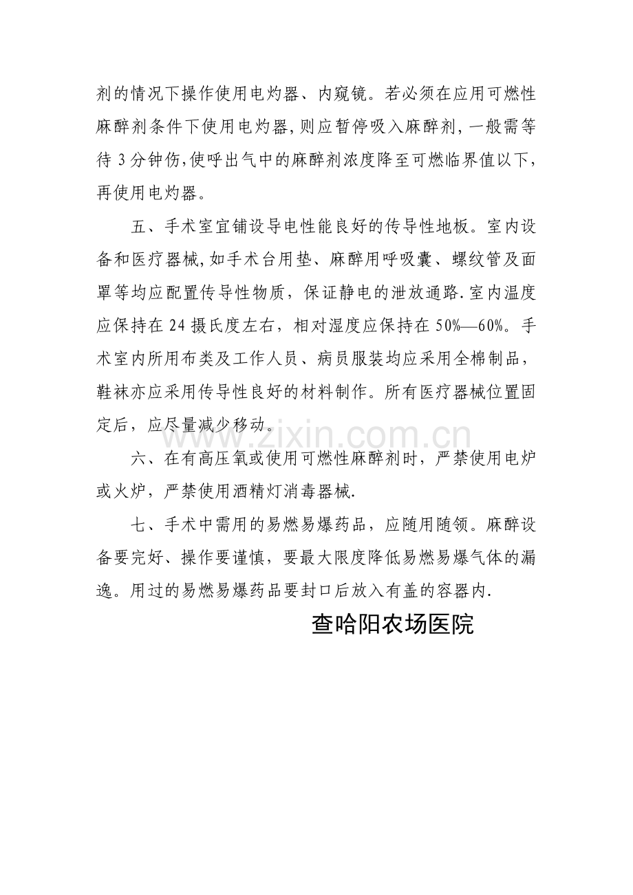 手术室消防安全管理制度.doc_第2页
