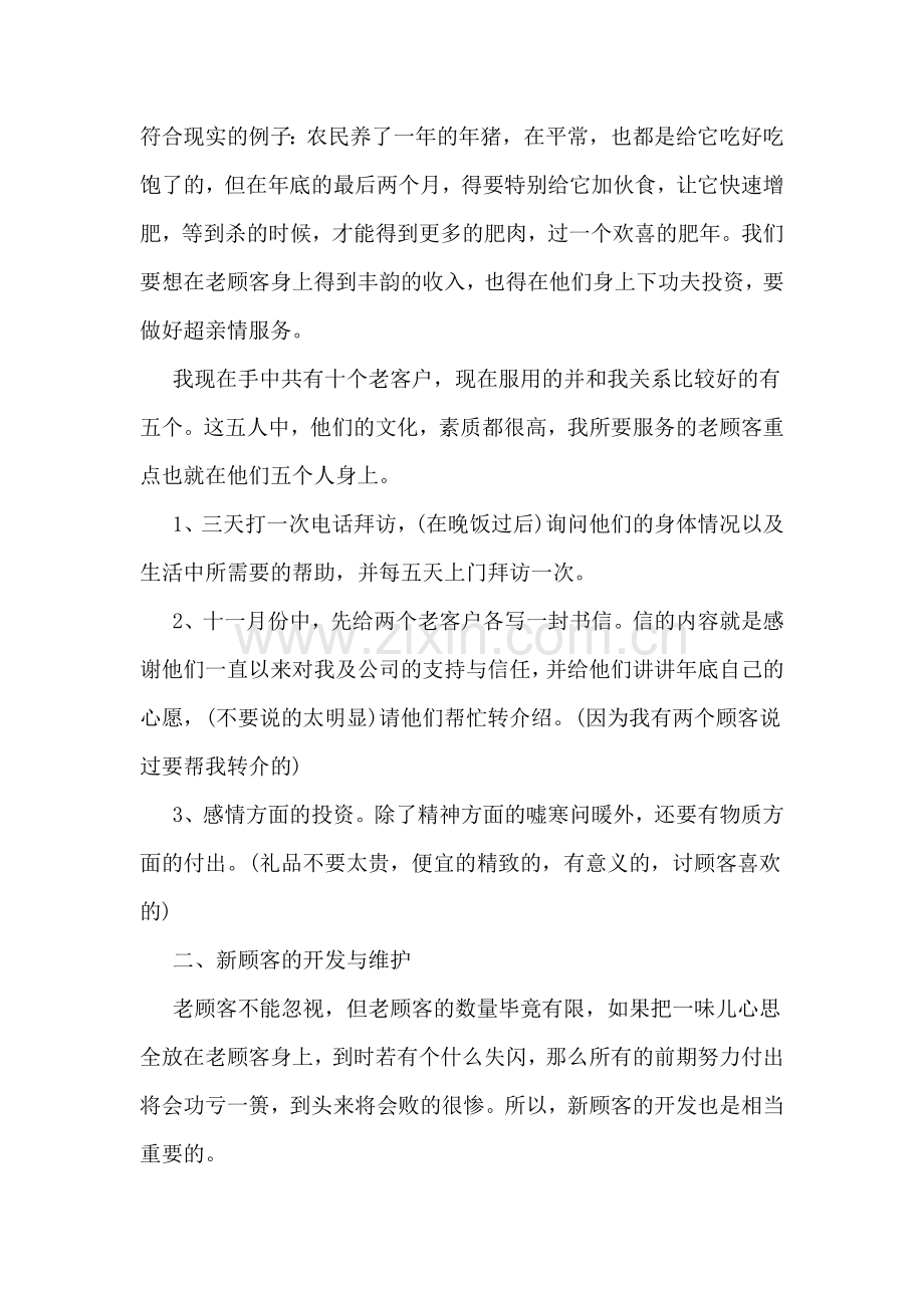 2020年工作计划(草稿).doc_第2页