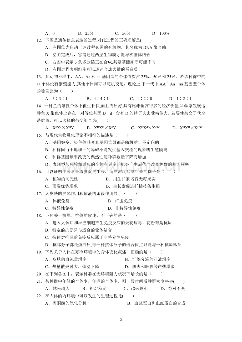 生物学考模拟试卷(一).doc_第2页