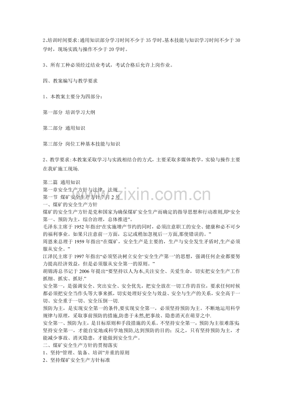 综采岗位工种培训.doc_第2页