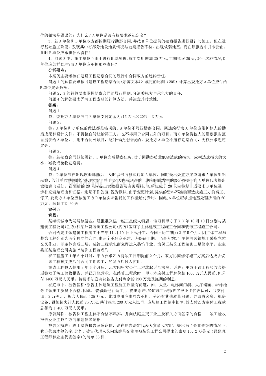 第五章--建设工程合同管理与索赔-2.doc_第2页