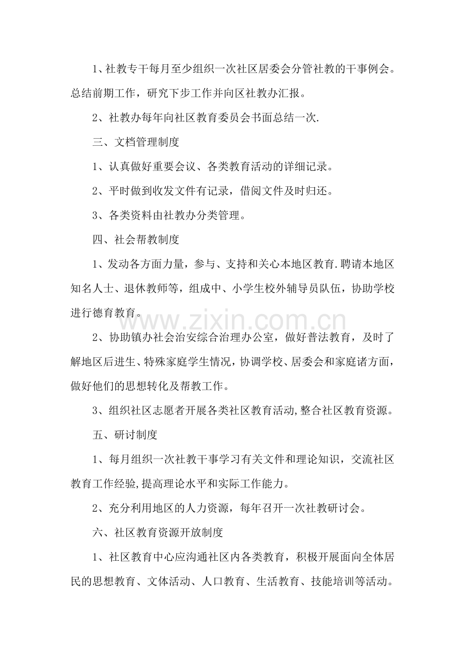社区教育组织管理制度.doc_第2页