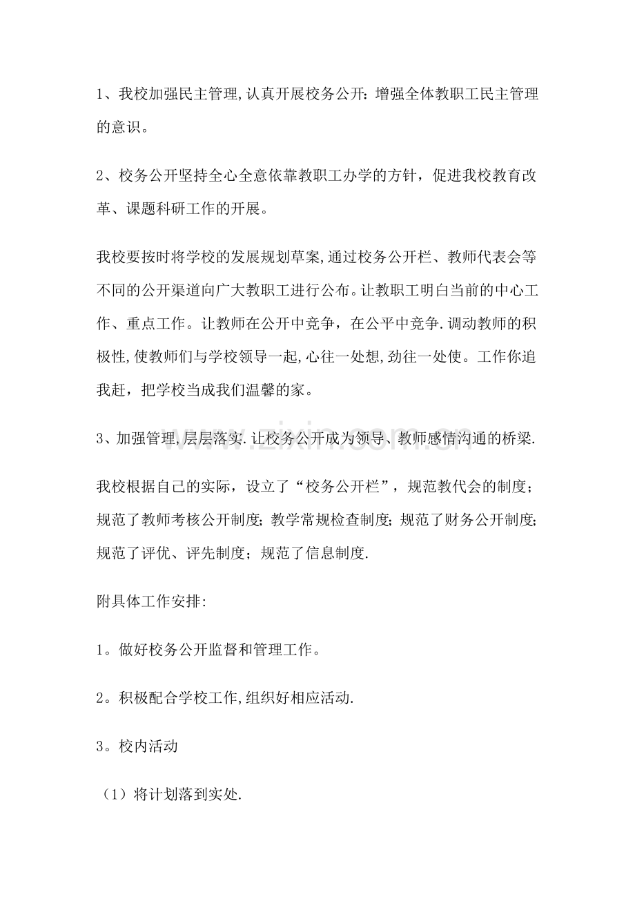 小学教代会工作计划.doc_第2页