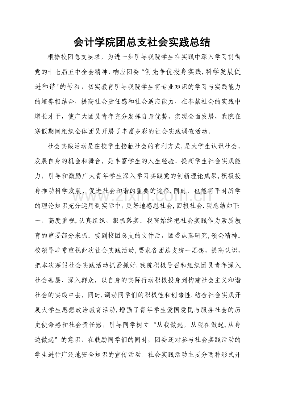 寒假社会实践报告总结.doc_第1页