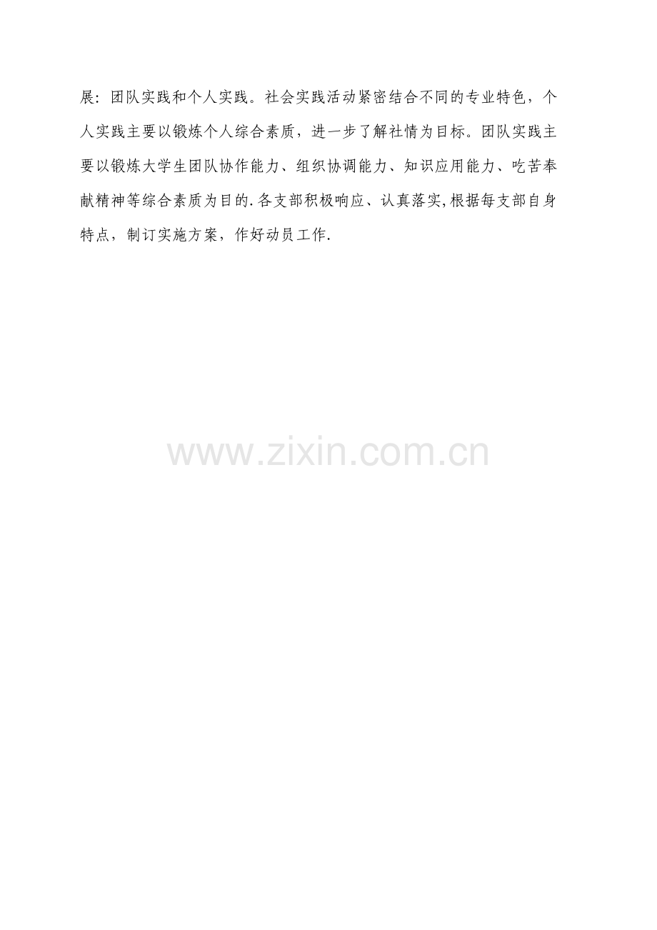 寒假社会实践报告总结.doc_第2页