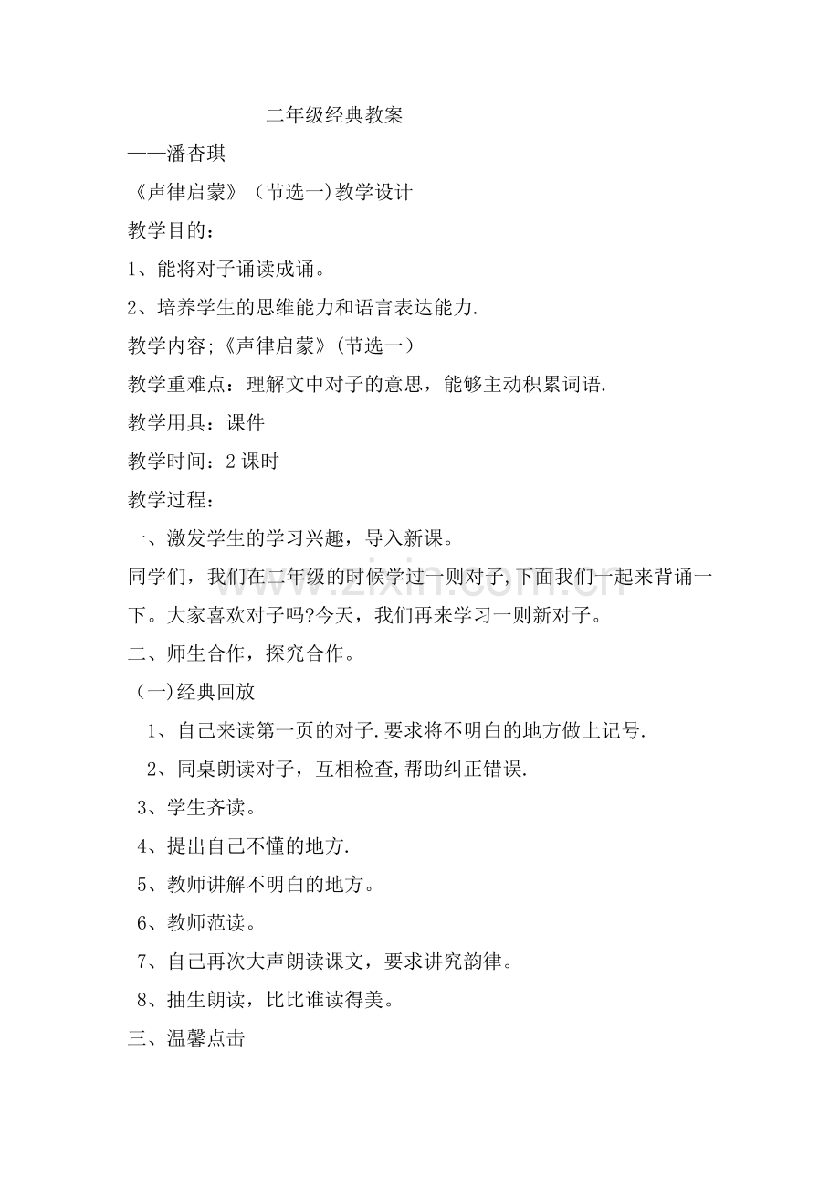 声律启蒙教案.doc_第1页