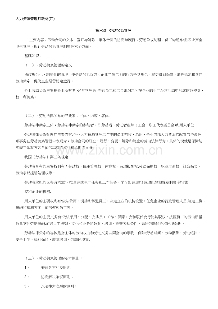 人力资源管理师教材(四).docx_第1页