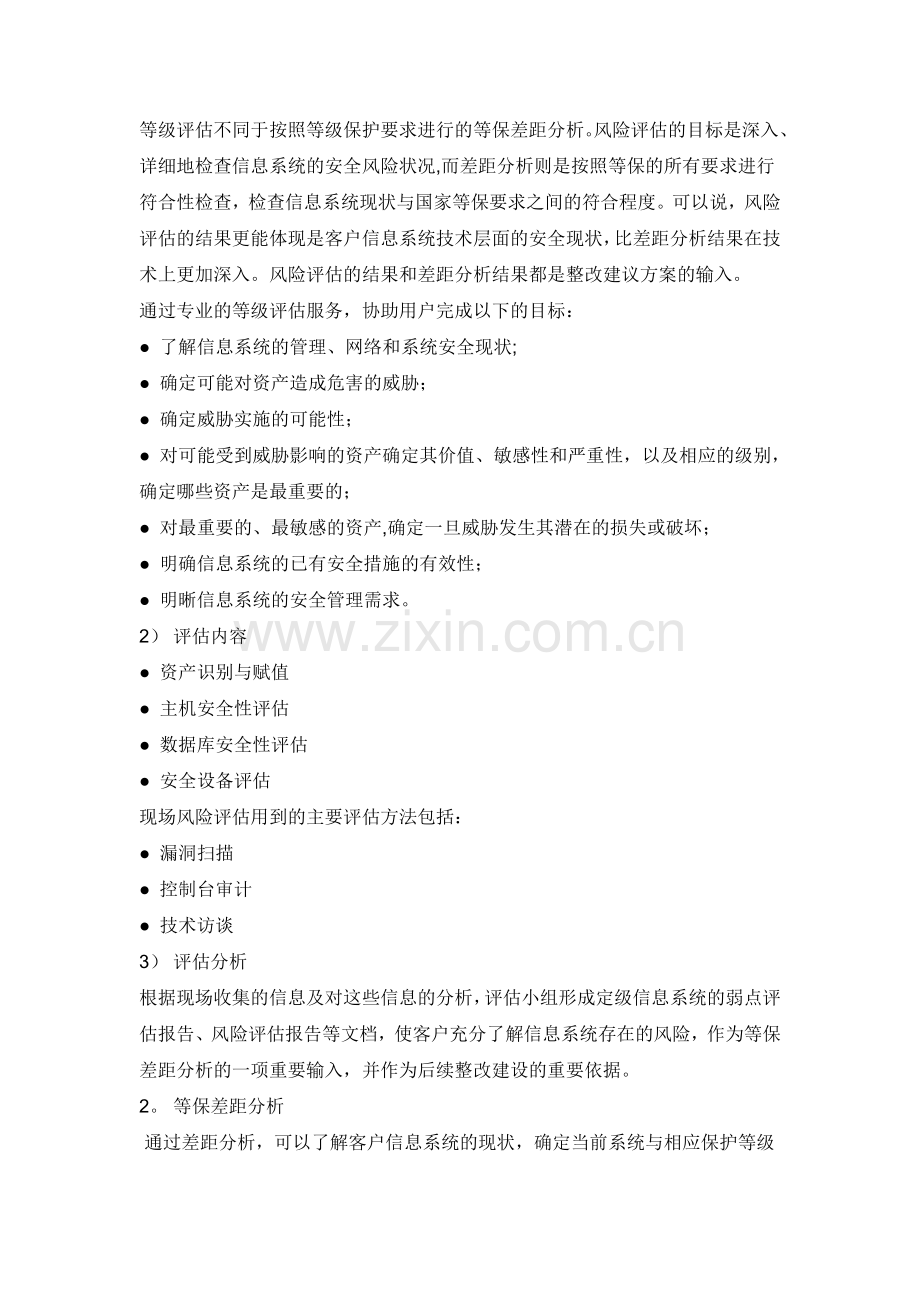 等保整改与安全建设方案.doc_第2页