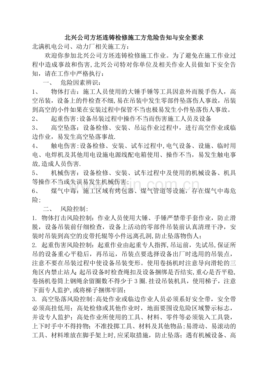 外来施工作业人员安全告知书安全承诺书.doc_第1页