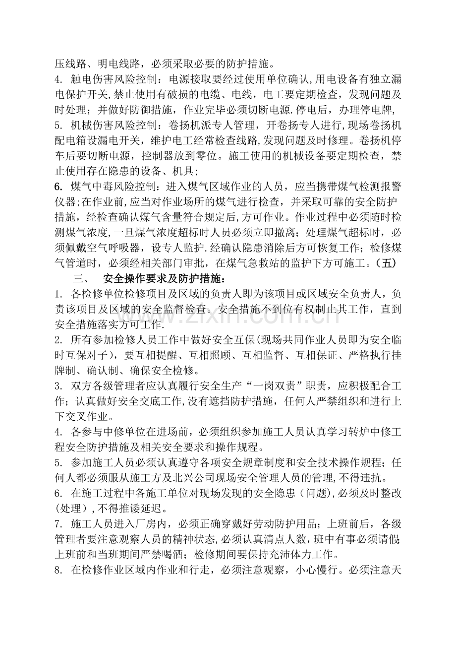 外来施工作业人员安全告知书安全承诺书.doc_第2页