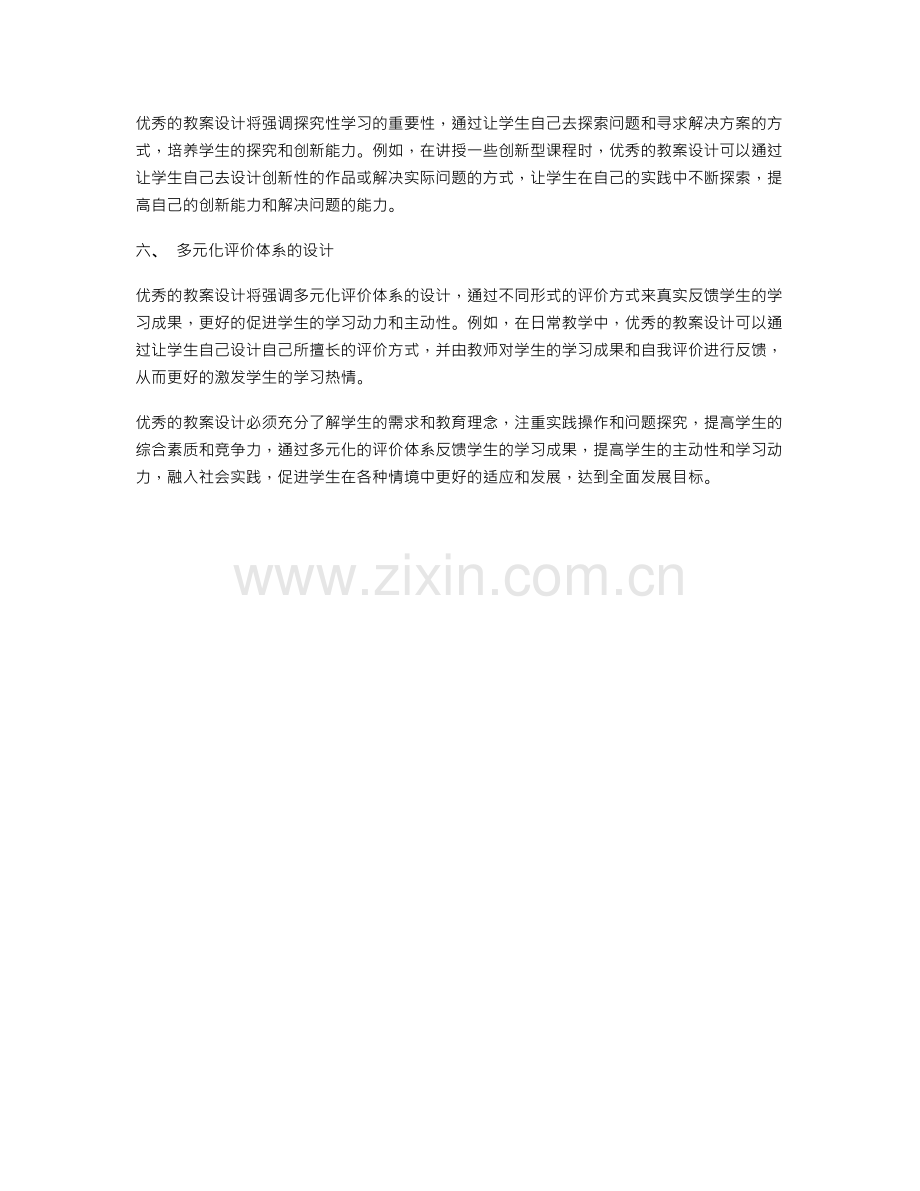 实践出真知!践行教育理念的教案设计实例研究.doc_第2页