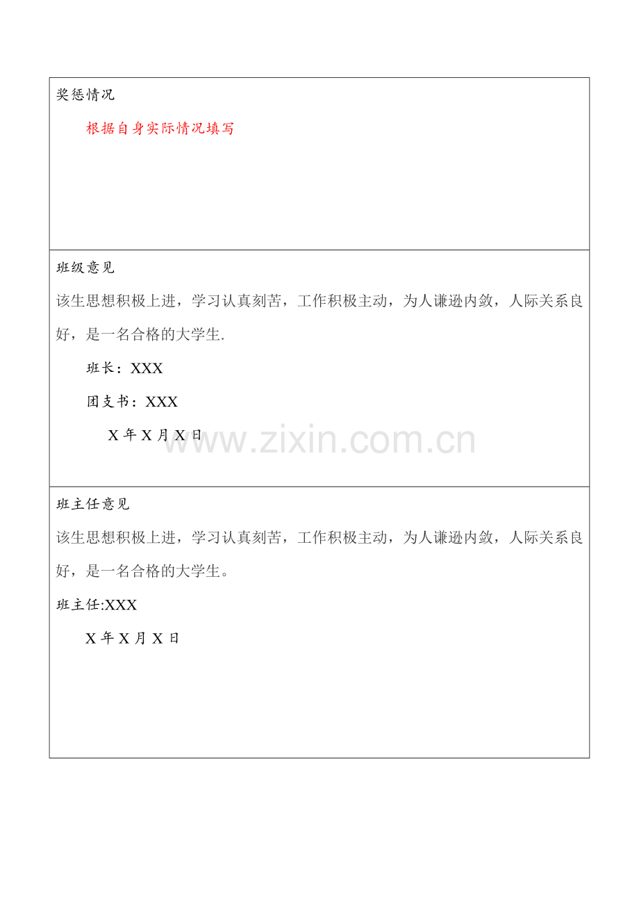 大三学生学年鉴定表(标准模版).doc_第2页