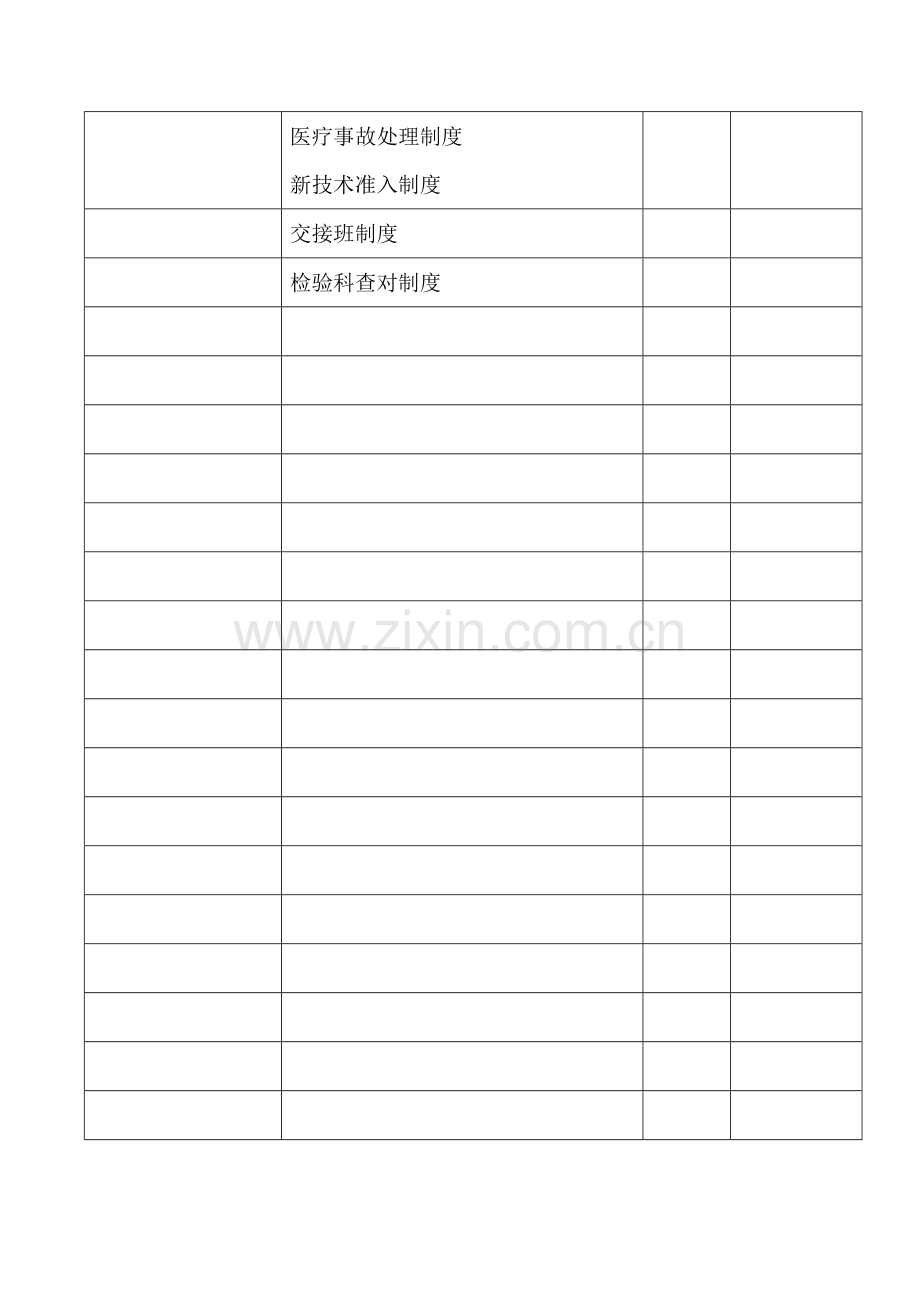 检验科业务学习计划.doc_第2页