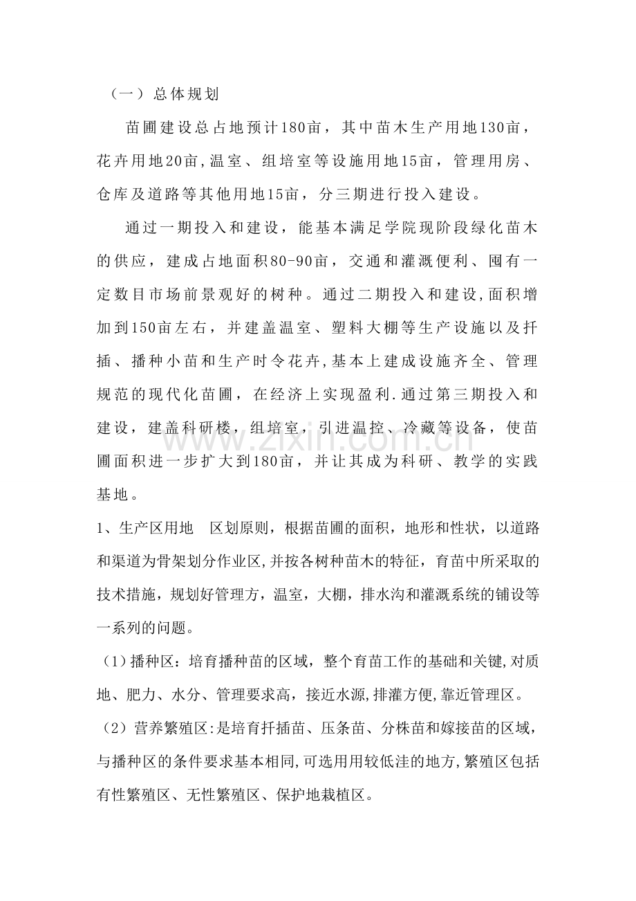 苗圃设计方案.doc_第2页