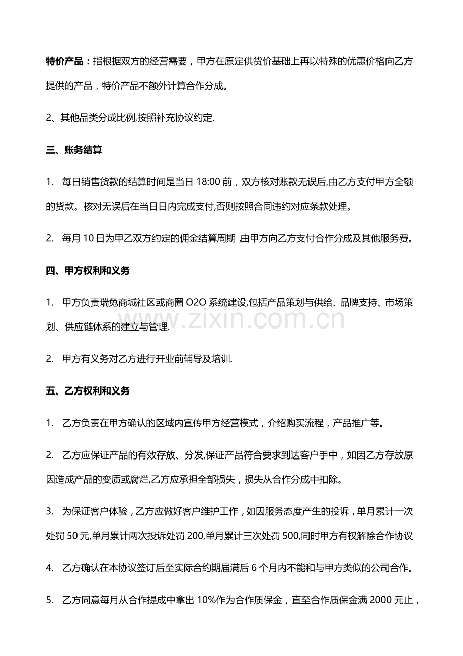 社区合伙人合作经营合同或协议.doc_第2页