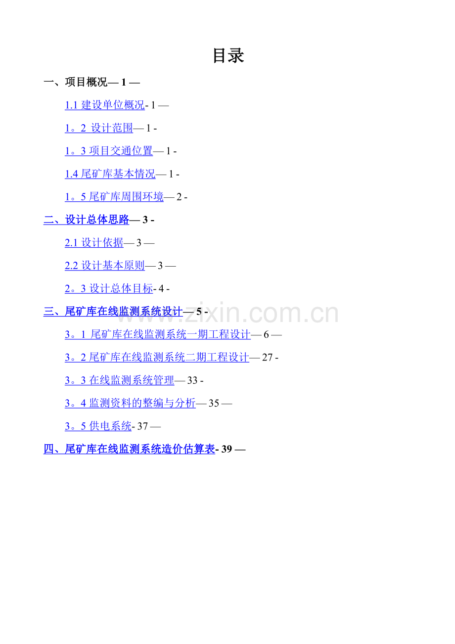 尾矿库在线监测方案).doc_第2页