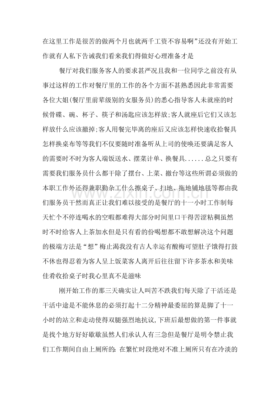 2019年大学生暑假餐厅社会实践报告范文.doc_第2页