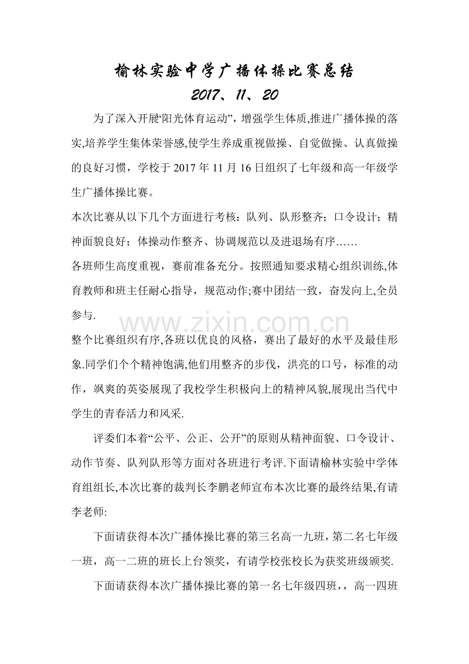 广播体操比赛活动总结.doc_第1页