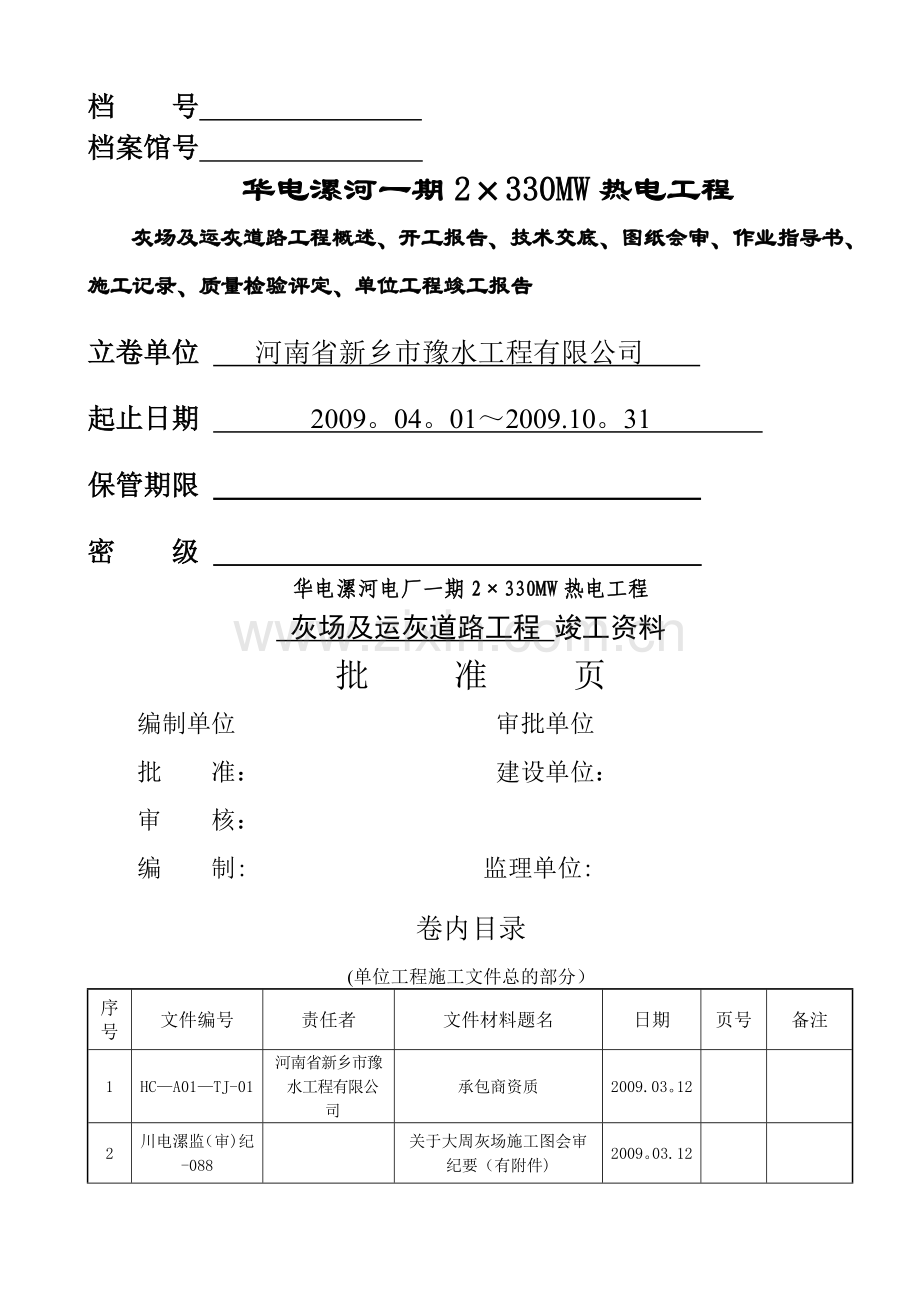 竣工资料表格及顺序(以此为准).doc_第1页