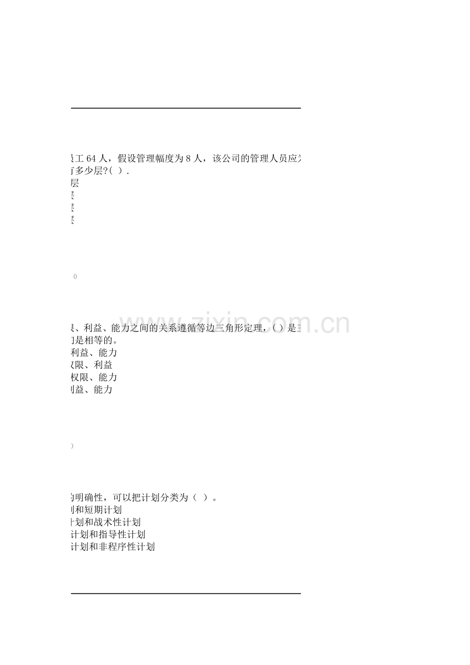 管理学原理练习作业.doc_第1页