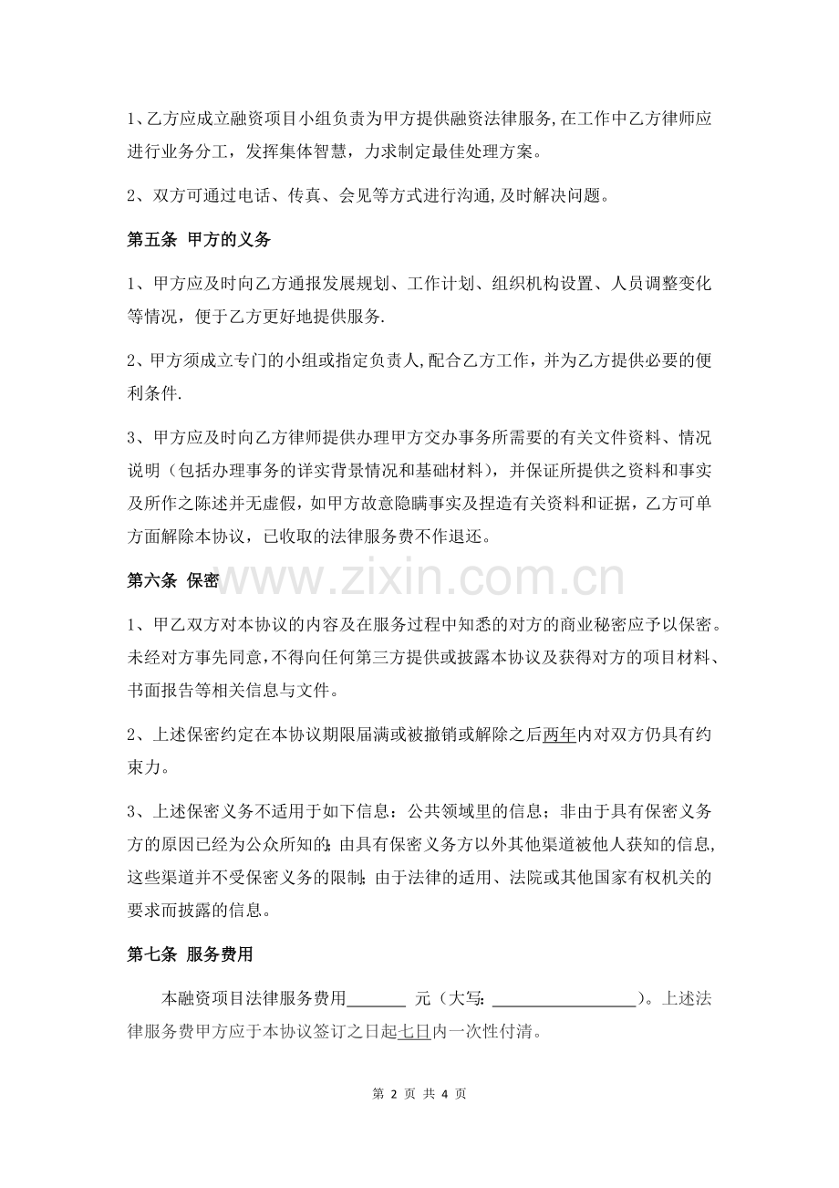 融资项目法律服务合同终版.doc_第2页